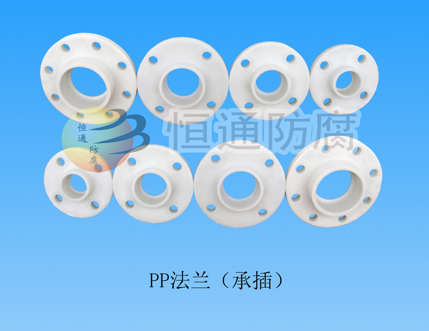 聚丙烯（PP）法蘭